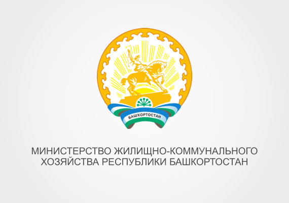 Сайт министерства жилищно-коммунального хозяйства Республики Башкортостан